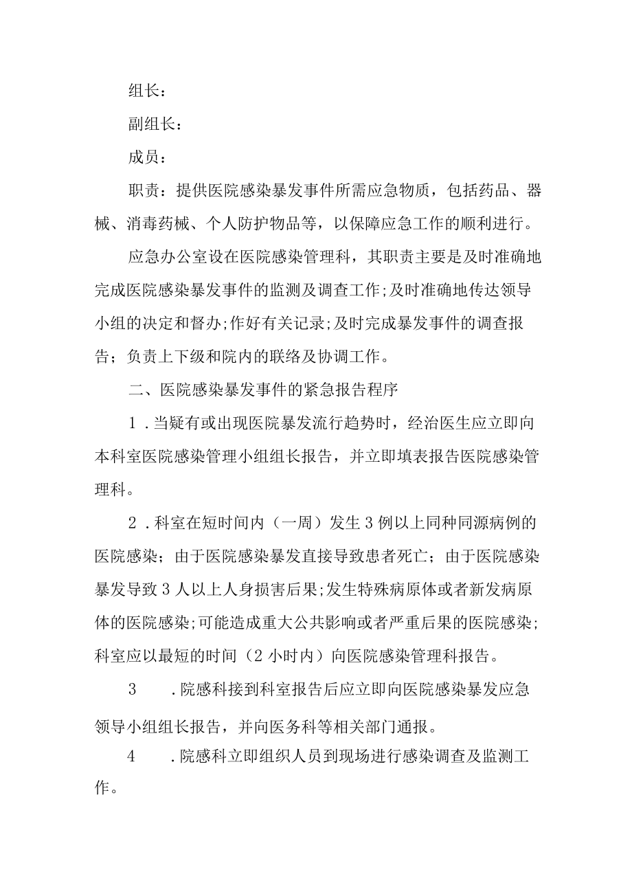 中医医院感染暴发应急预案.docx_第2页