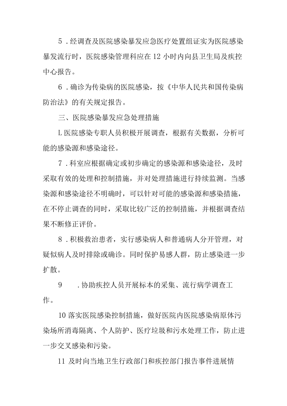 中医医院感染暴发应急预案.docx_第3页