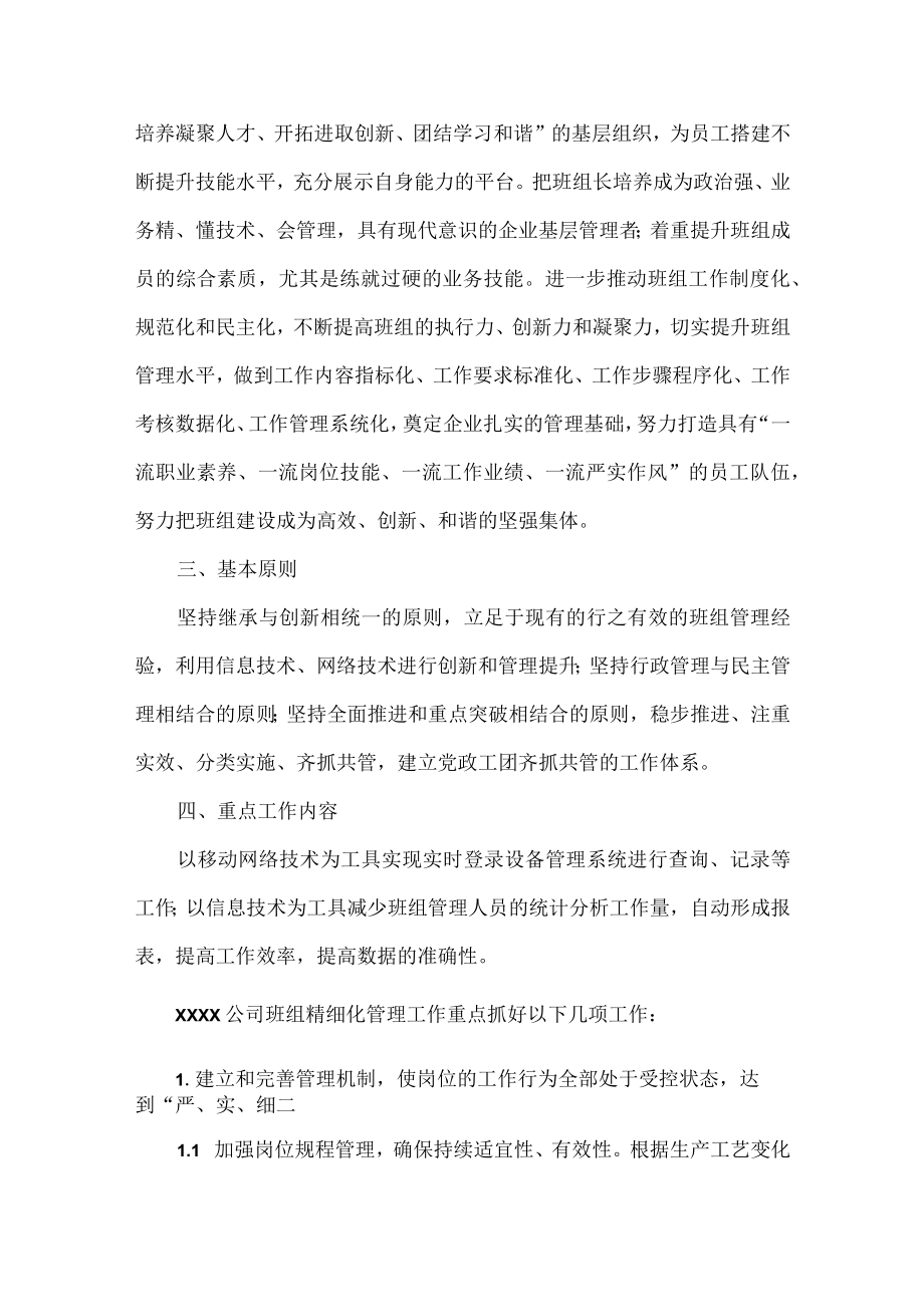 公司班组精细化管理实施方案范文.docx_第2页