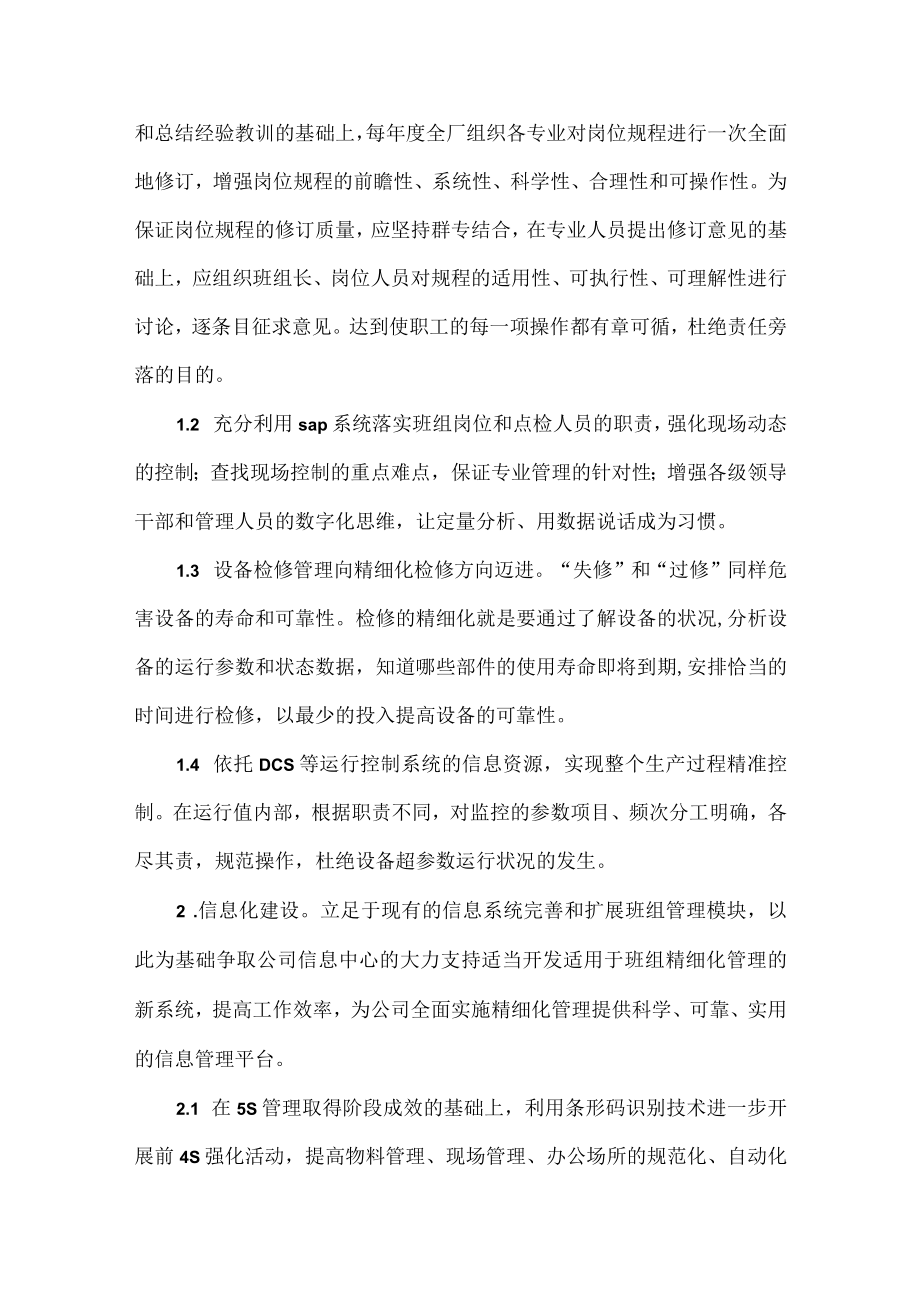 公司班组精细化管理实施方案范文.docx_第3页