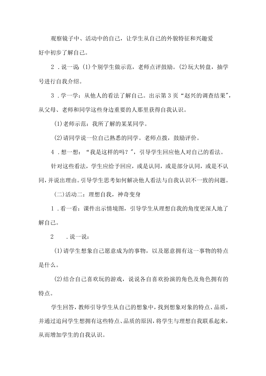 三年级道德与法治下册全册教案.docx_第2页