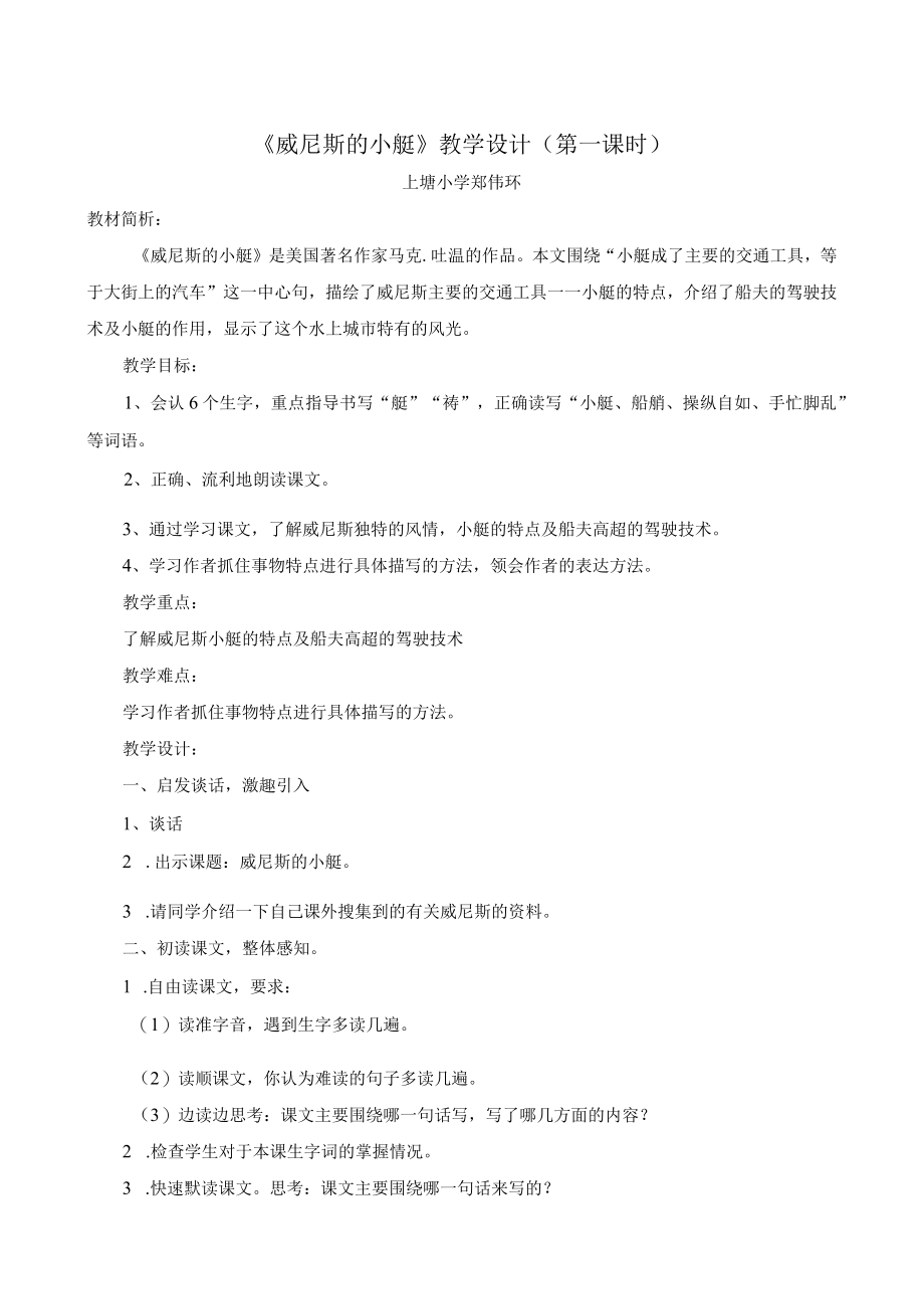 威尼斯的小艇教案设计.docx_第1页