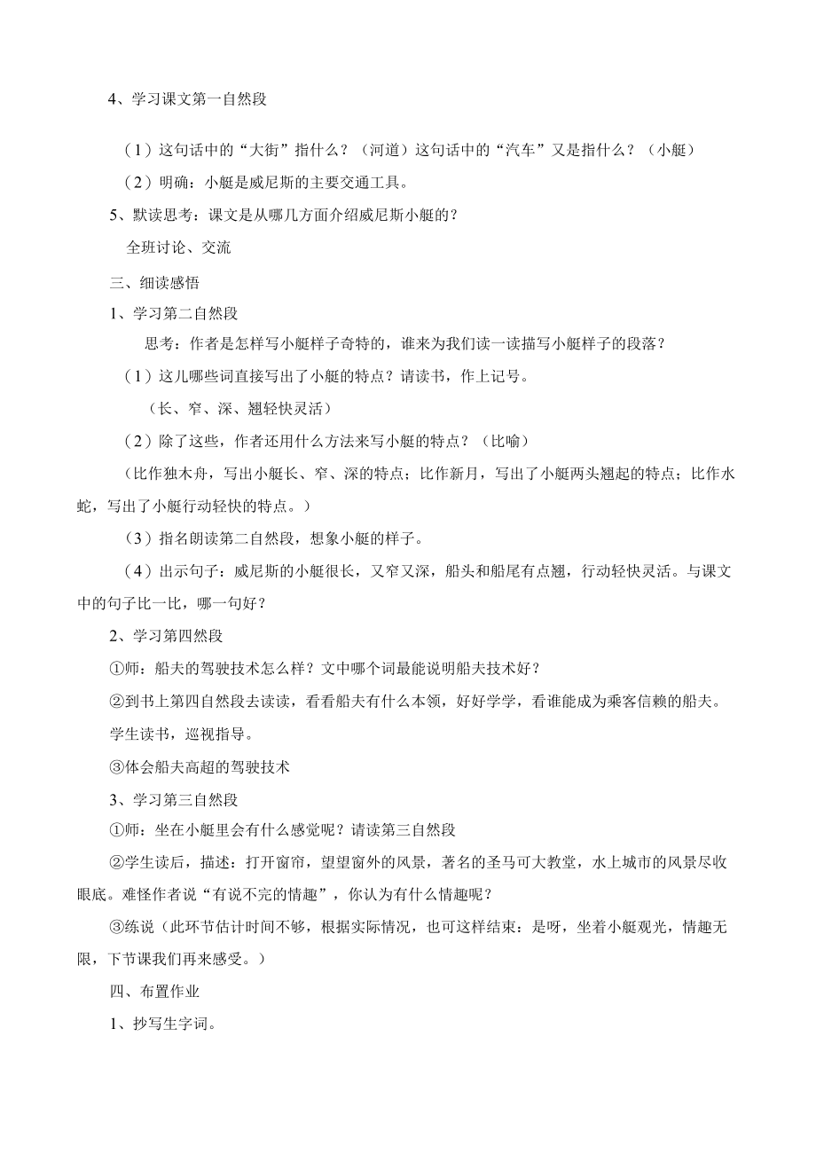 威尼斯的小艇教案设计.docx_第2页