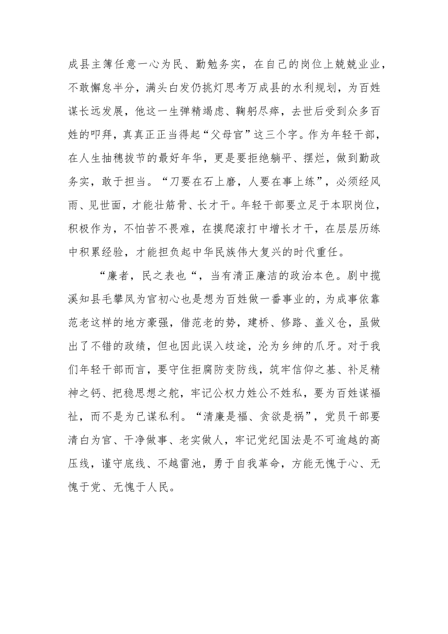 《显微镜下的大明之丝绢案》观后感.docx_第2页