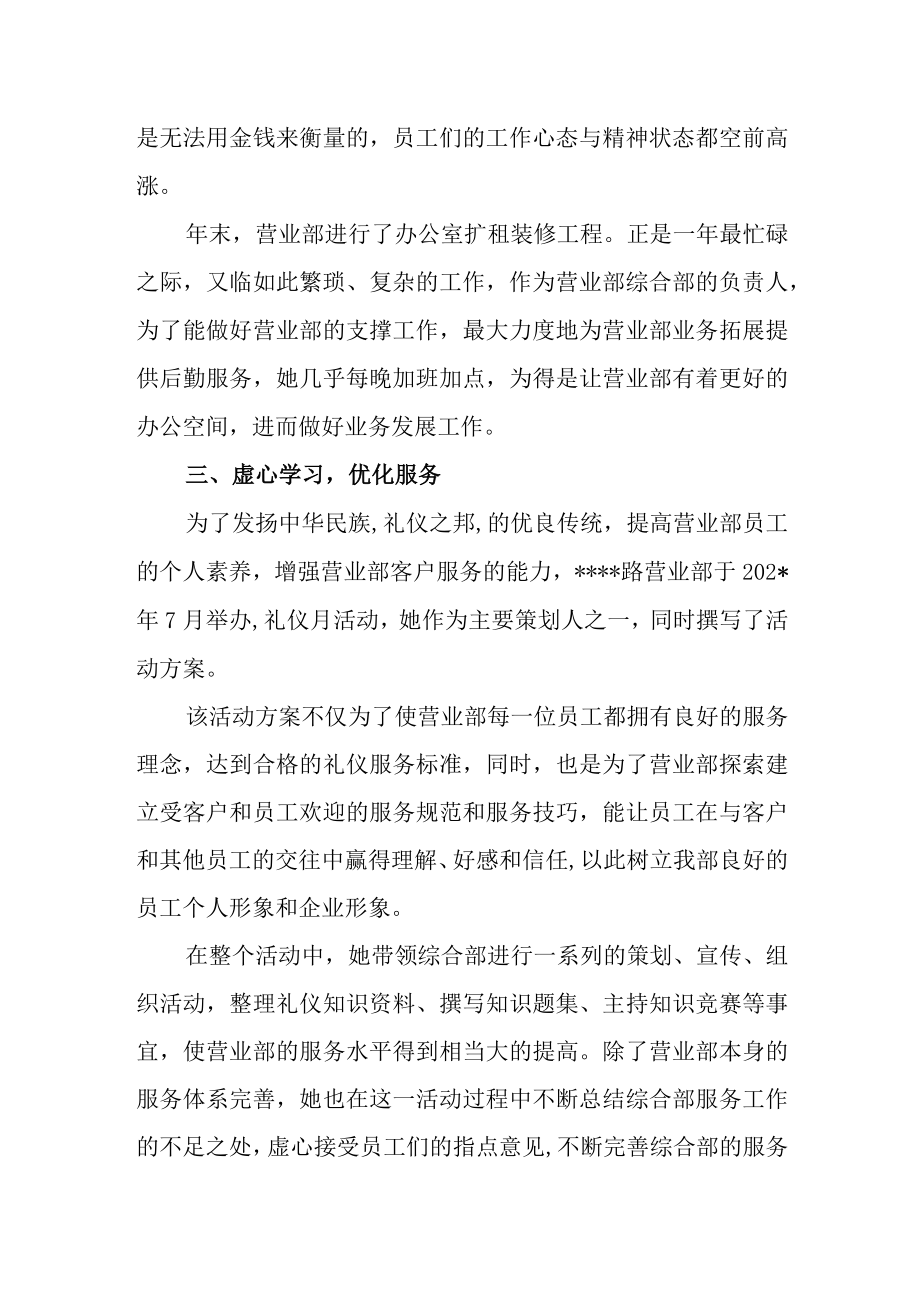 证券公司营业部先进工作者先进事迹.docx_第3页