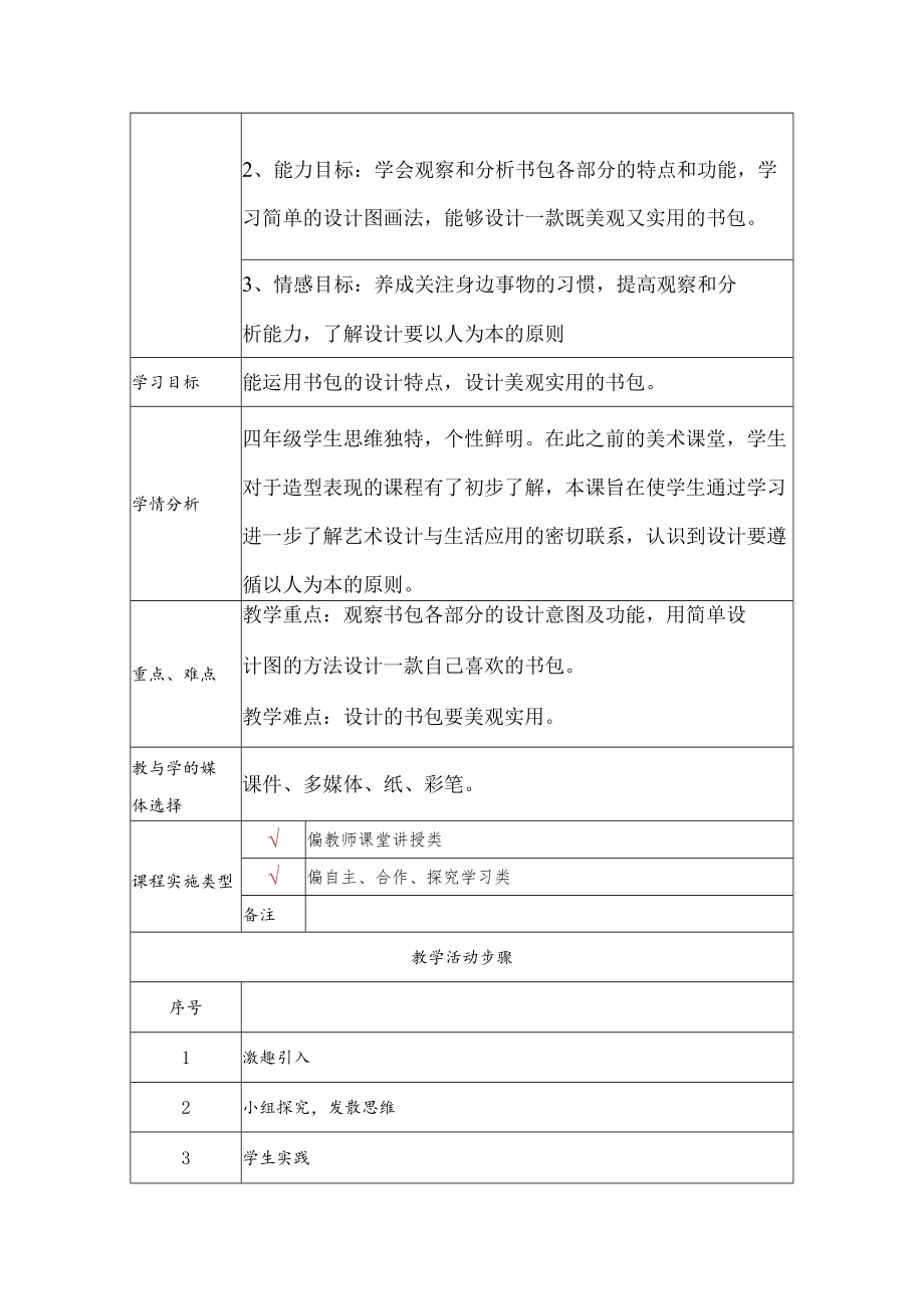 我的书包 教学设计.docx_第2页