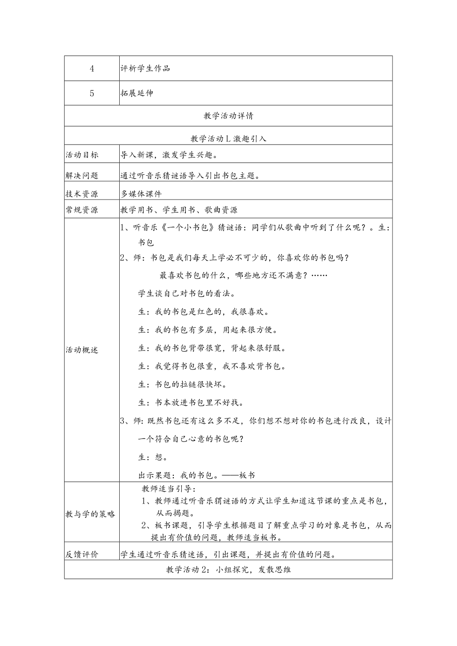 我的书包 教学设计.docx_第3页