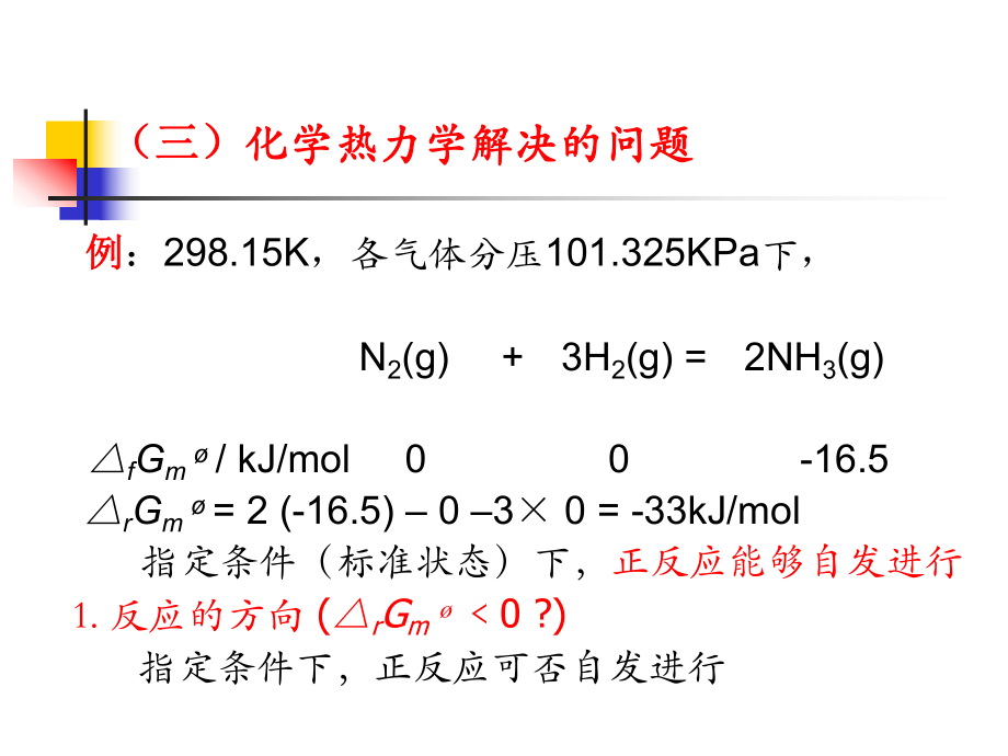 化学热力学基础.ppt_第3页