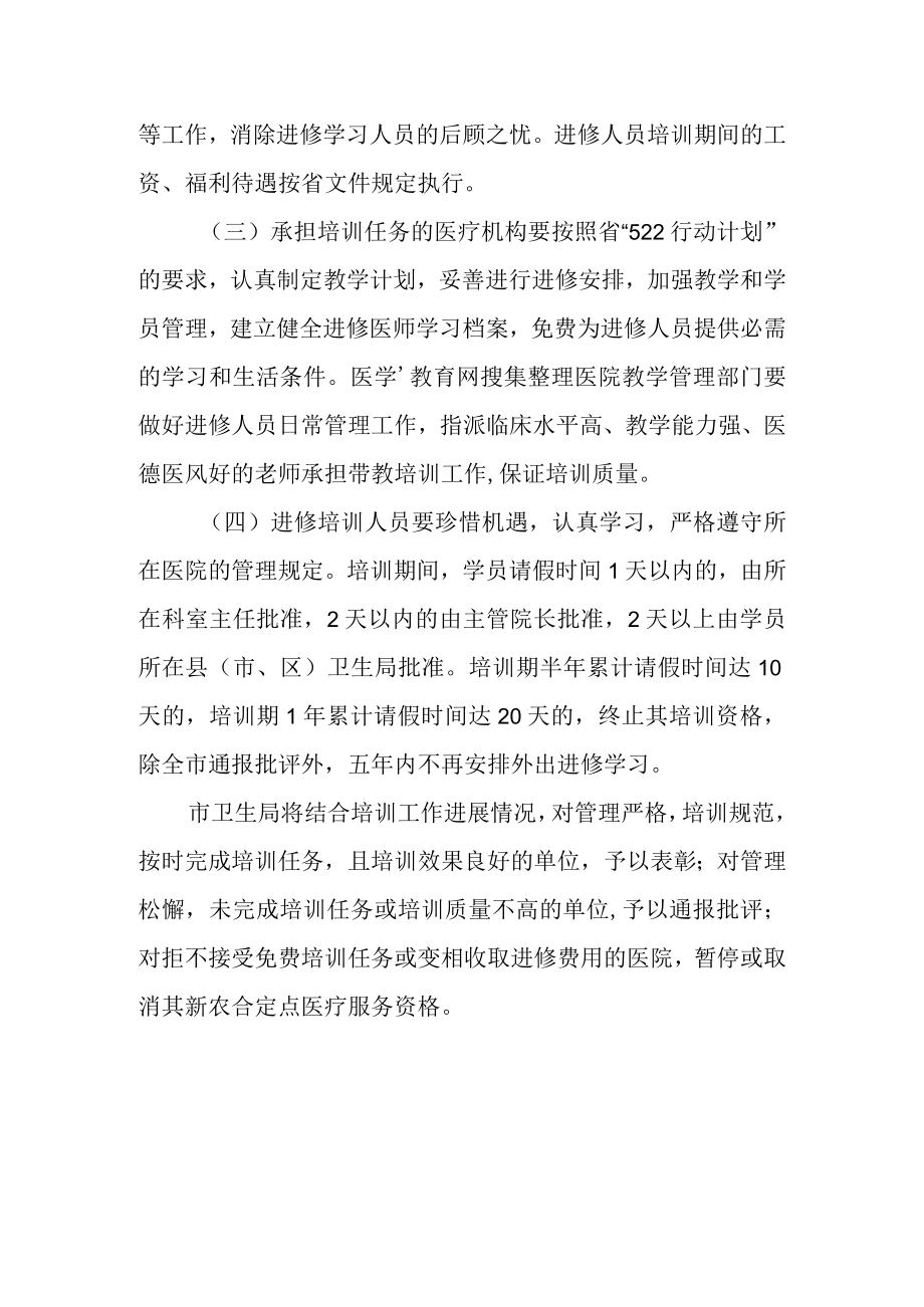 基层卫生人才培养计划实施方案.docx_第3页