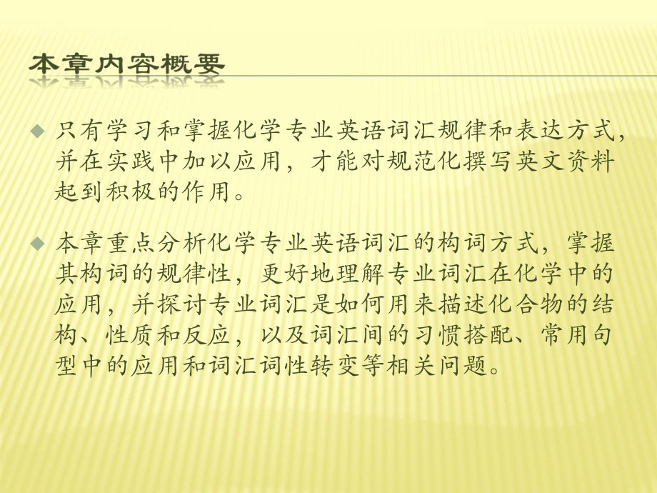 化学专业词汇...ppt_第2页