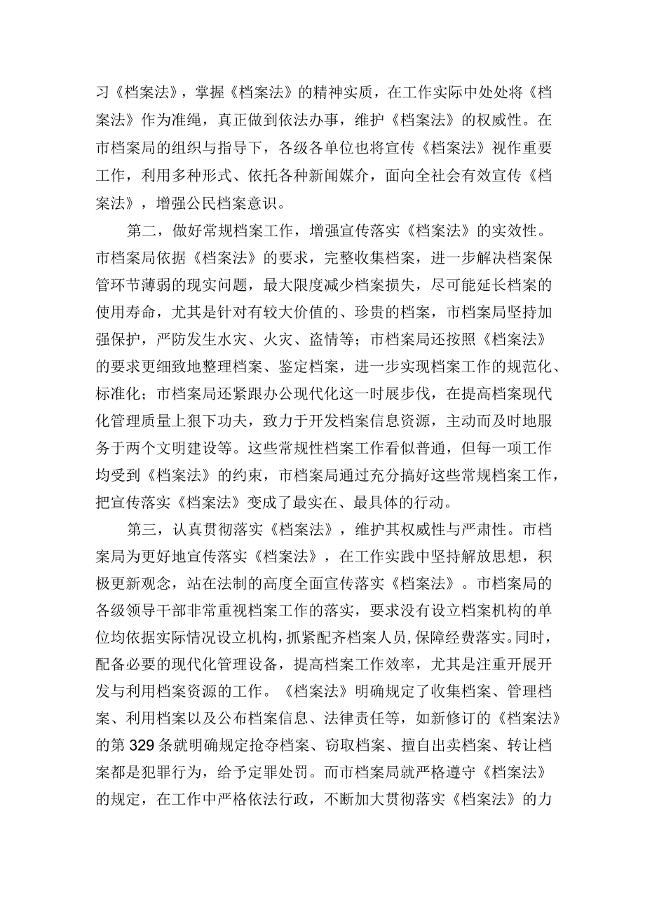 档案局贯彻落实档案法工作情况汇报.docx_第2页