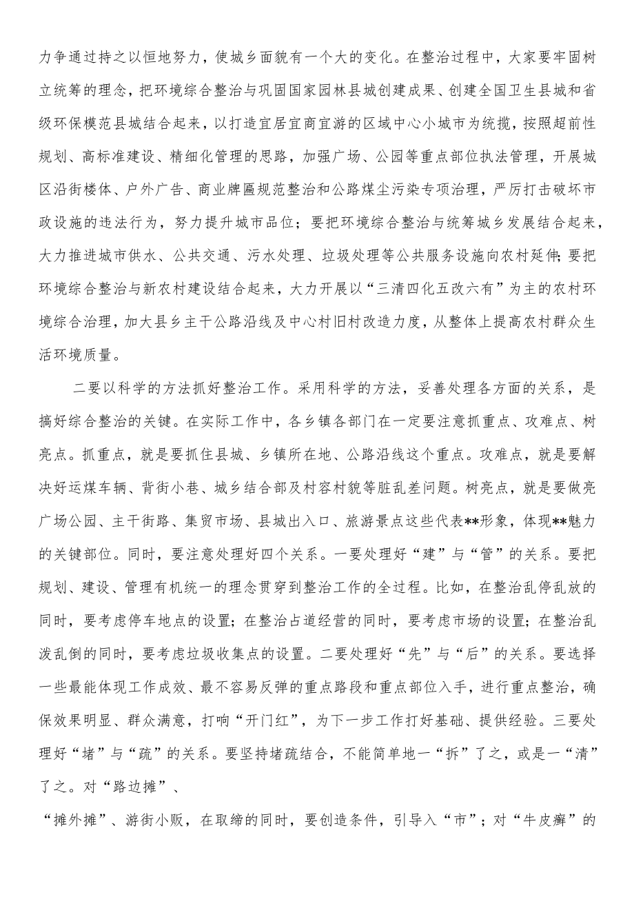 书记在2023年全县环境综合整治动员大会主持词.docx_第2页