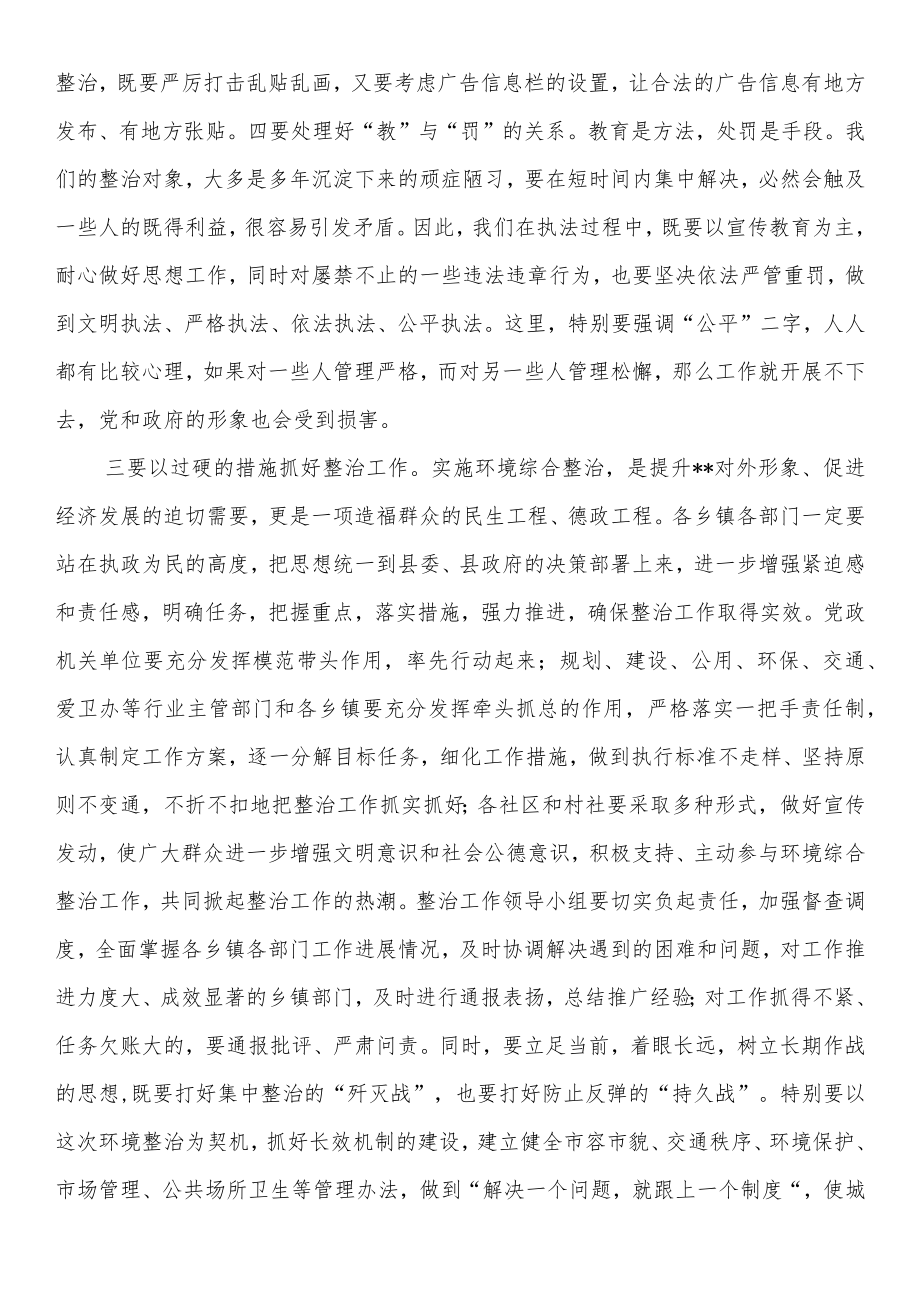 书记在2023年全县环境综合整治动员大会主持词.docx_第3页