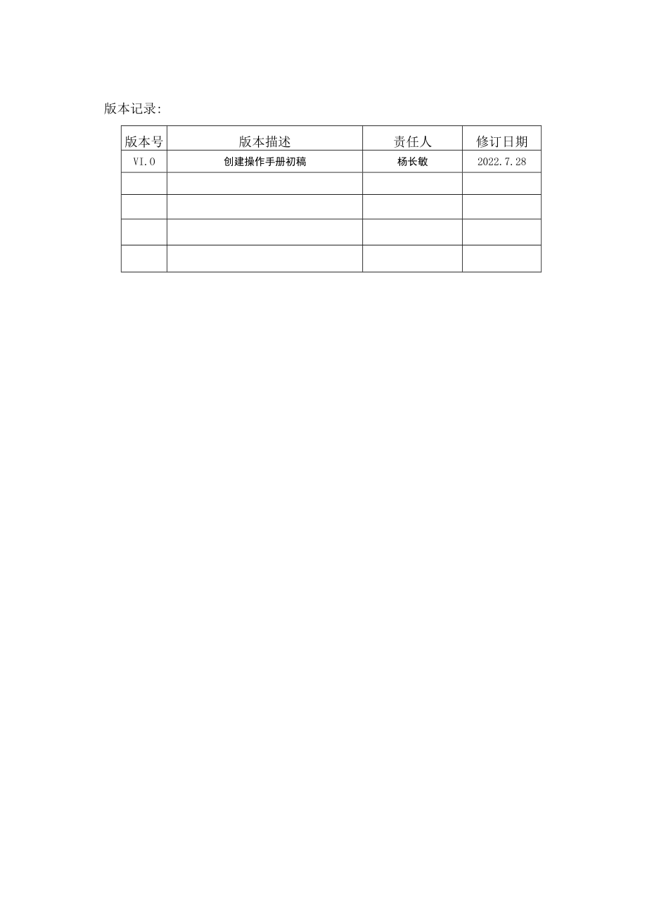 贵州省公共资源交易-网上交易大厅采购类用户手册.docx_第2页