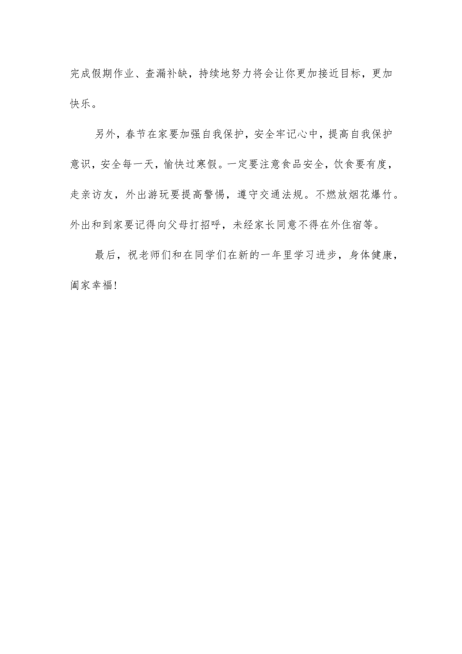 2023年寒假前校长国旗下讲话《做好期末复习迎接快乐寒假》.docx_第3页