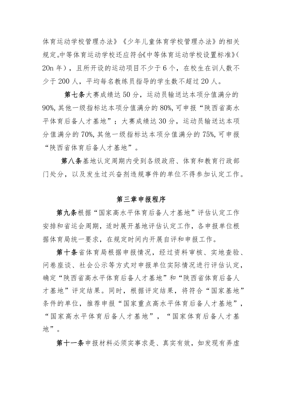 《陕西省市体校评估认定实施办法（征.docx_第2页