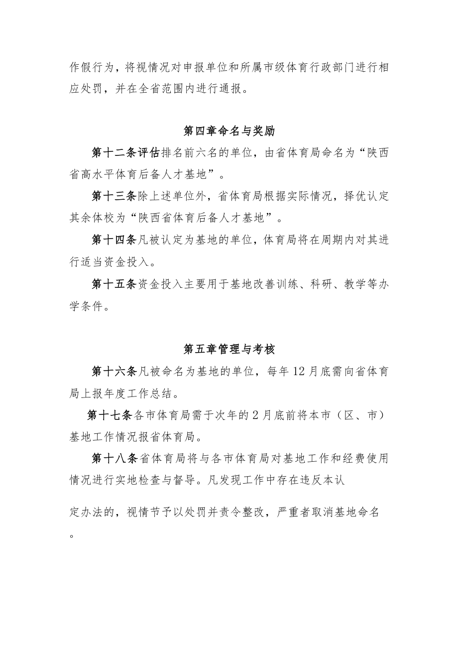 《陕西省市体校评估认定实施办法（征.docx_第3页