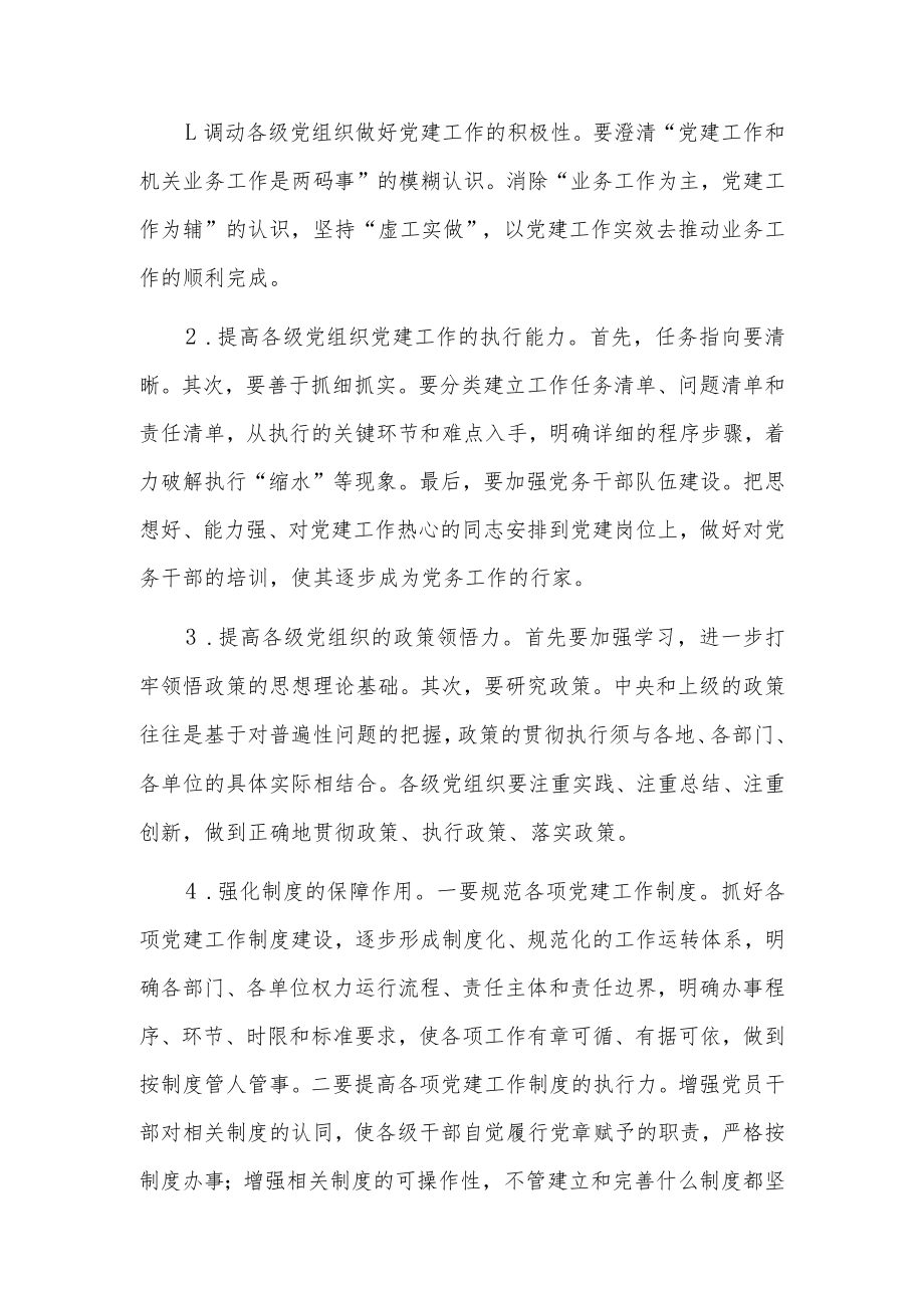 支部书记党建工作存在的问题和不足4篇.docx_第2页