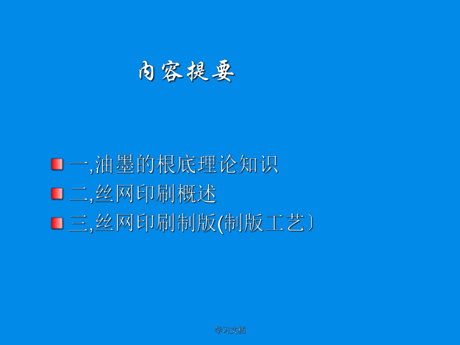 印刷培训课件.ppt_第2页