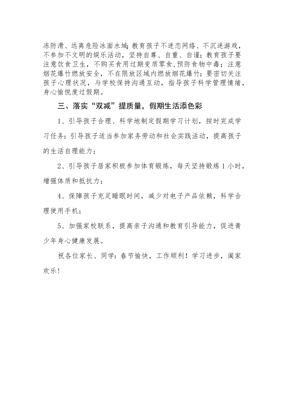 2023年寒假致家长的一封信.docx_第2页