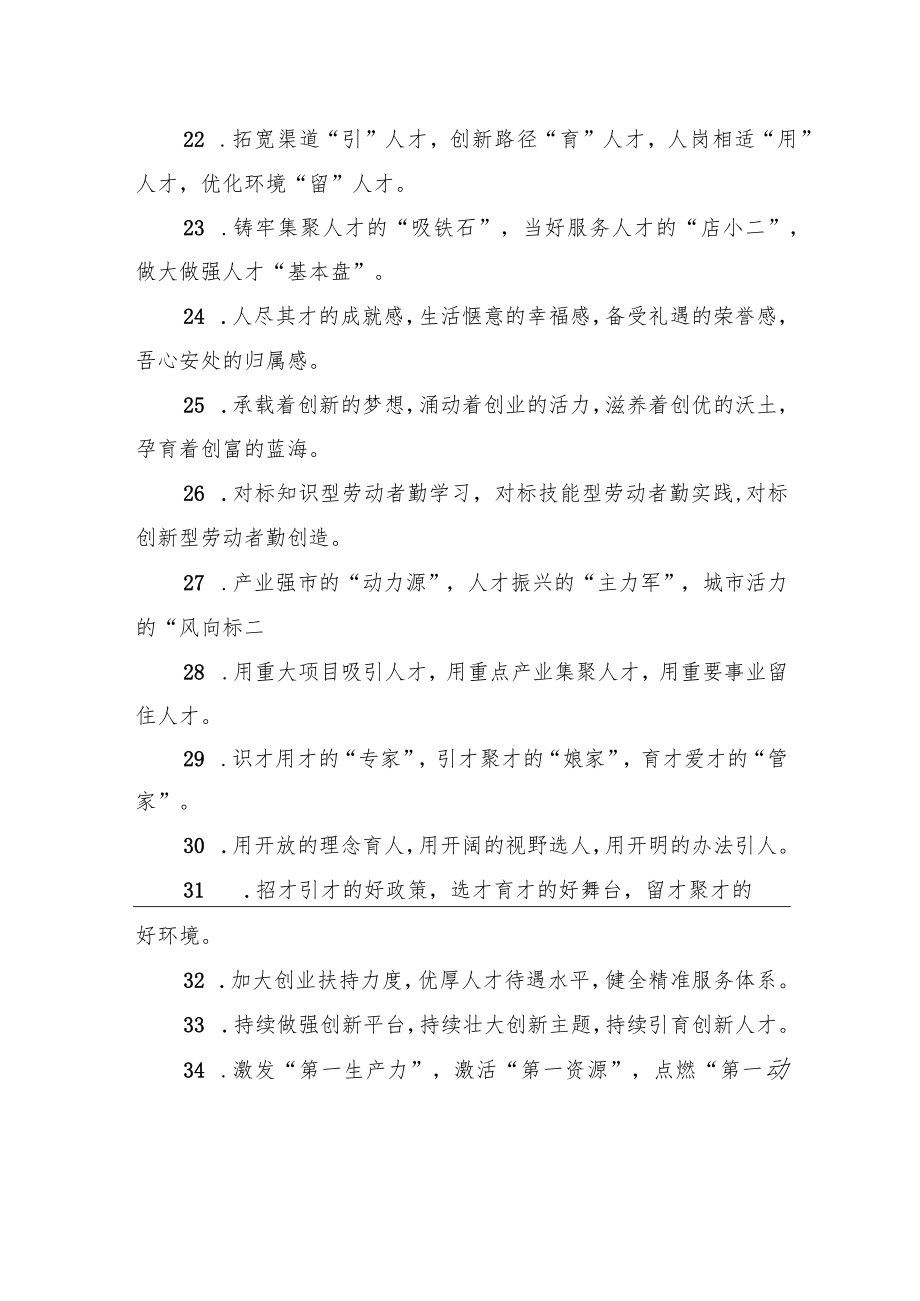 人才工作类排比句40例.docx_第3页