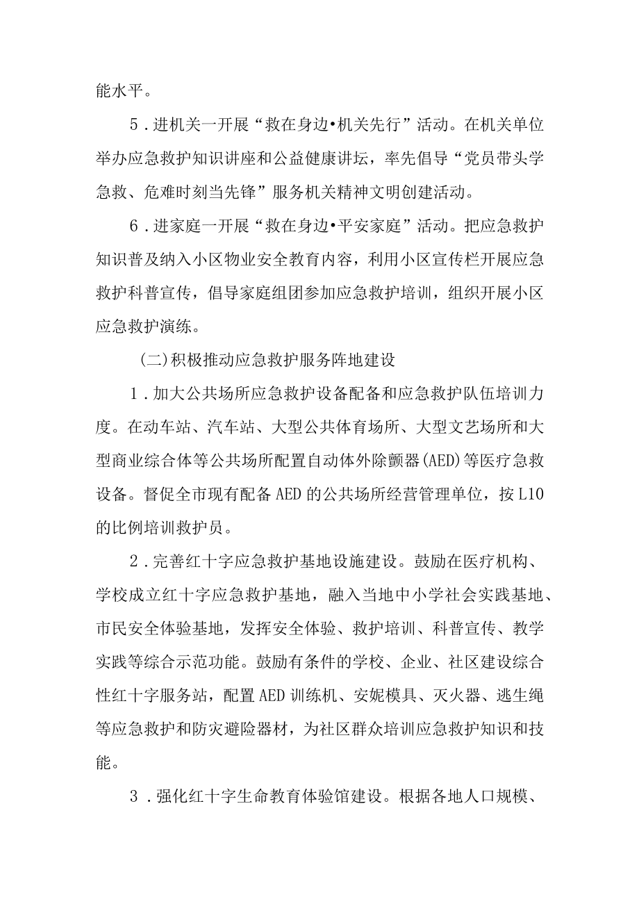 关于进一步推进全市红十字应急救护工作方案.docx_第3页