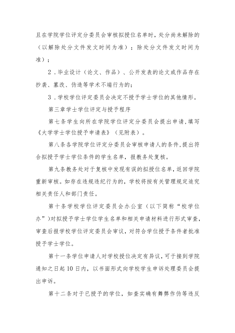 大学学士学位授予办法.docx_第2页