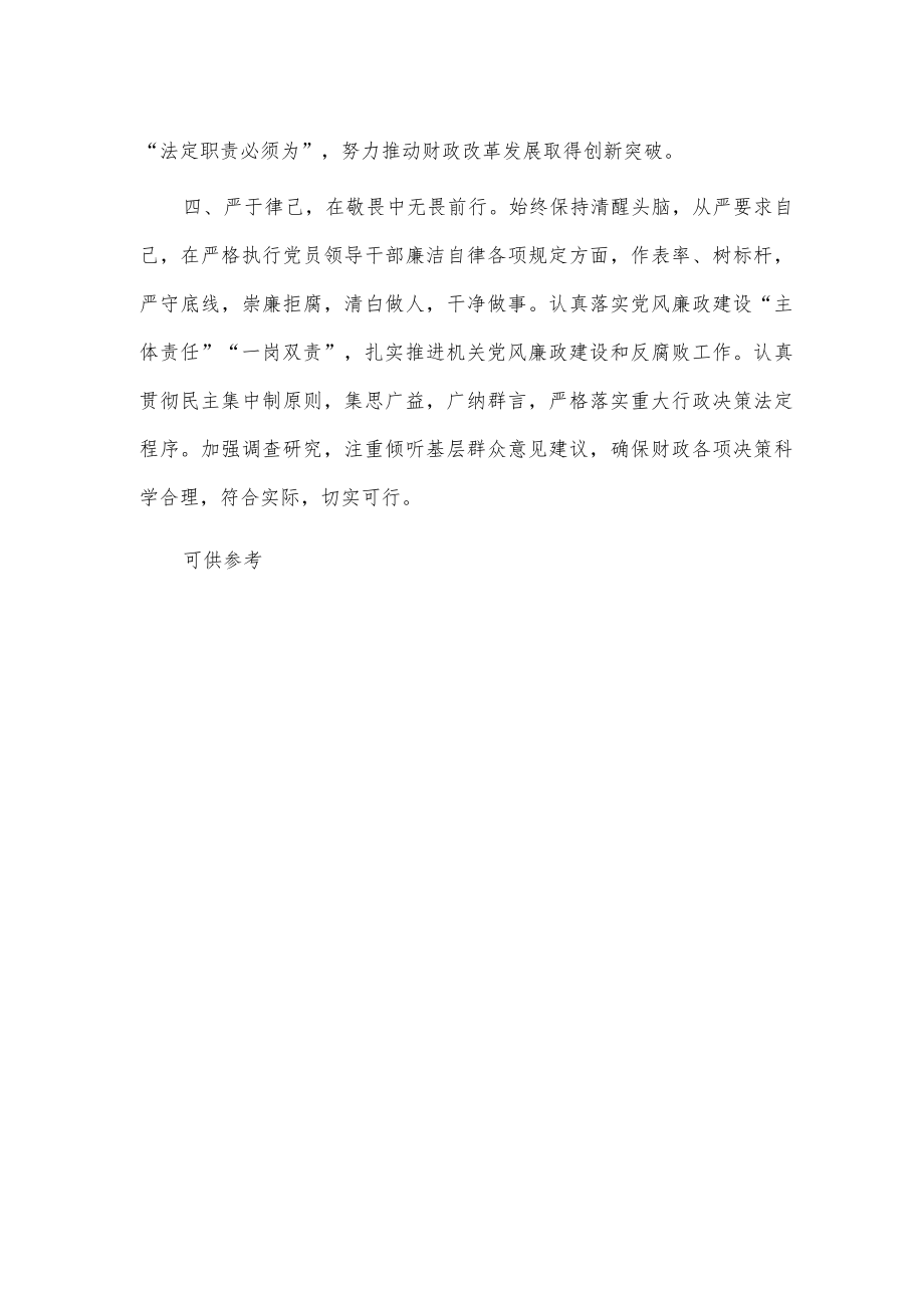 局长任职承诺书供借鉴.docx_第2页