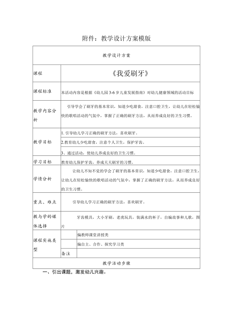 我爱刷牙 教学设计.docx_第1页