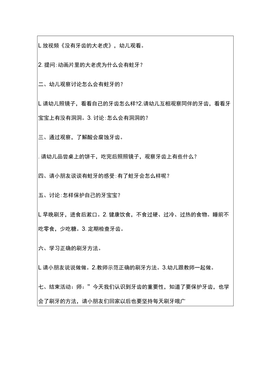 我爱刷牙 教学设计.docx_第2页