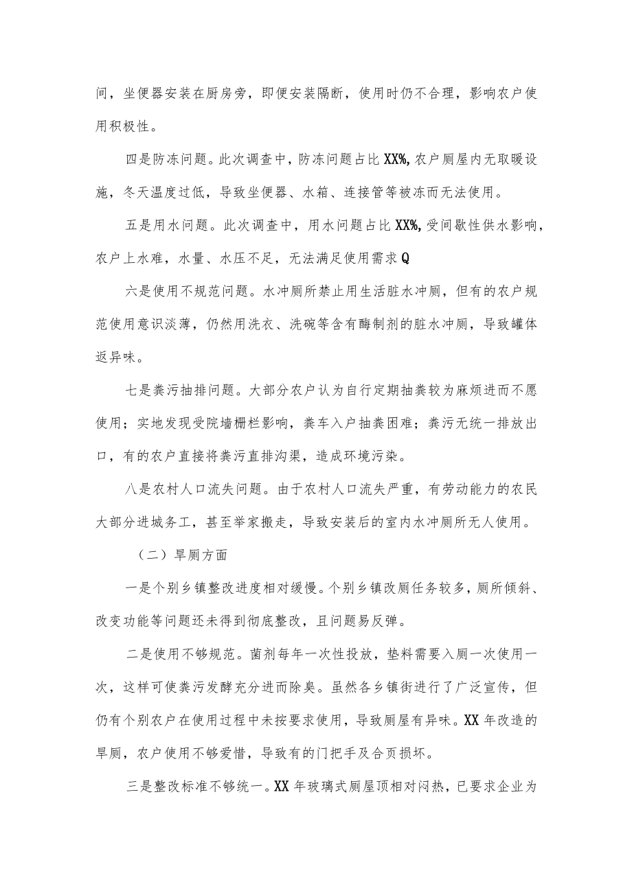 关于全市农村厕所改造情况的报告.docx_第3页