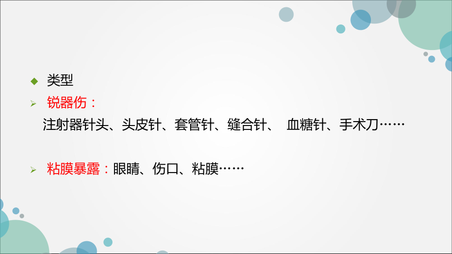 医院保洁员培训培训课件(第二部分).ppt_第3页