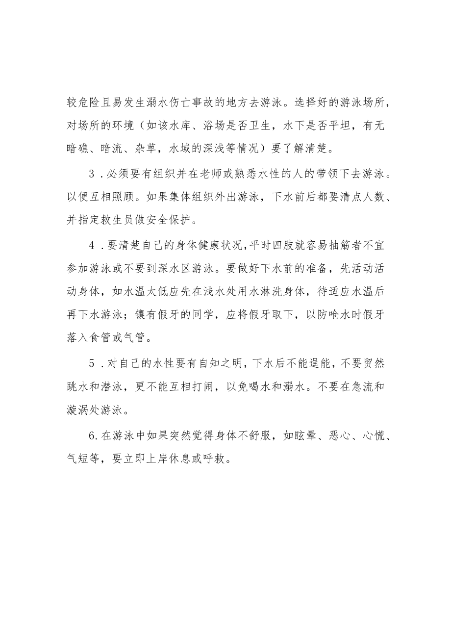 小学防溺水主题班会教案七篇.docx_第2页