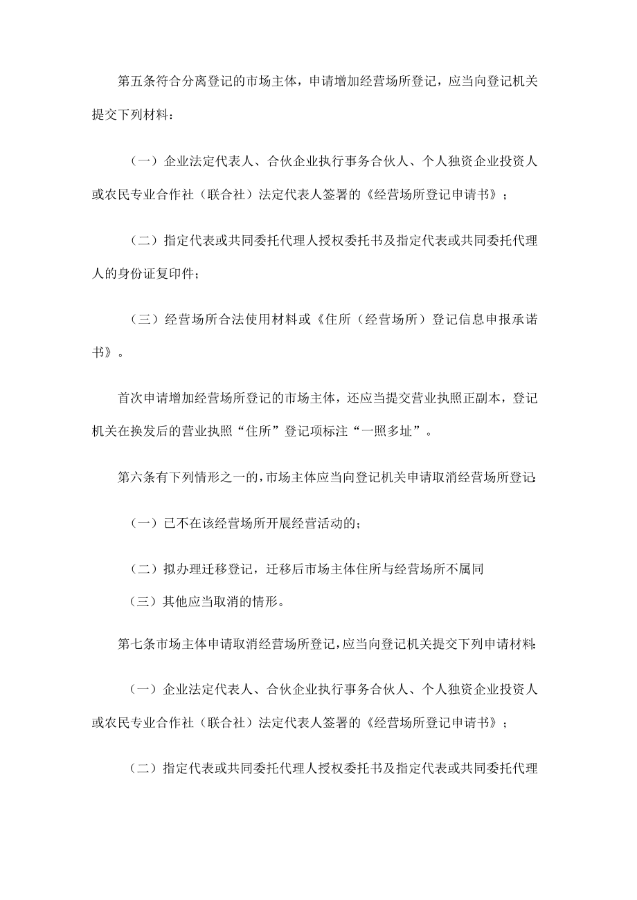 江苏省市场主体住所与经营场所分离登记办法.docx_第2页