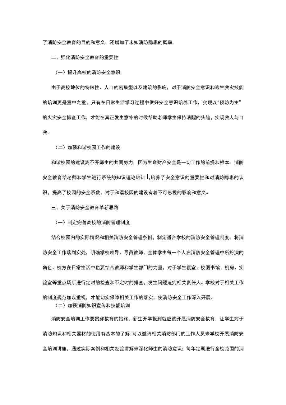 有关深入学校消防安全教育方案.docx_第2页