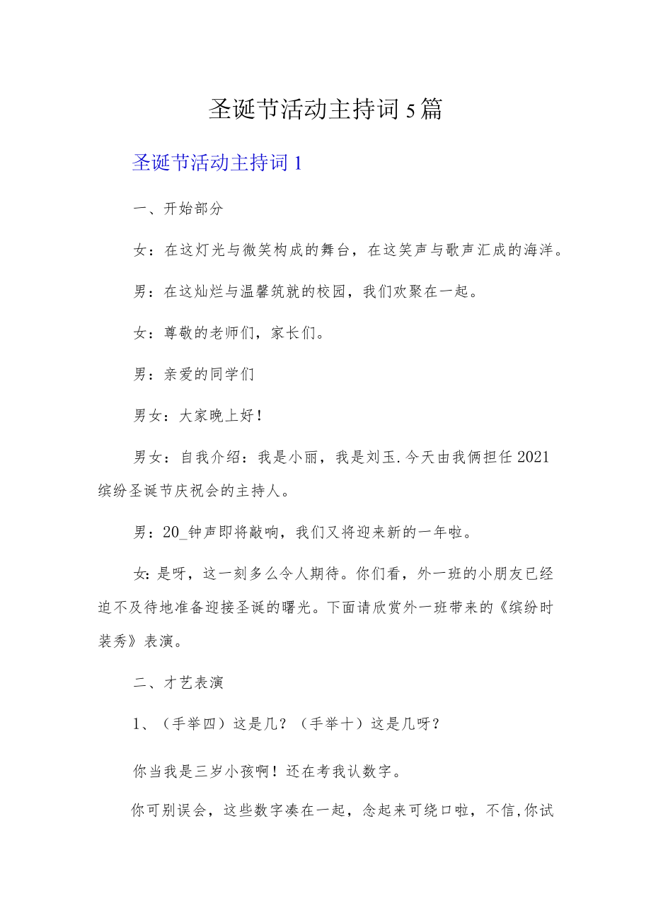 圣诞节活动主持词5篇.docx_第1页