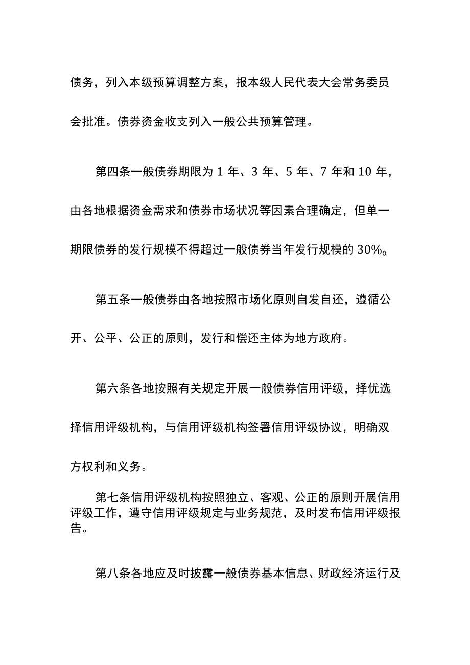 地方政府一般债券发行管理暂行办法.docx_第3页