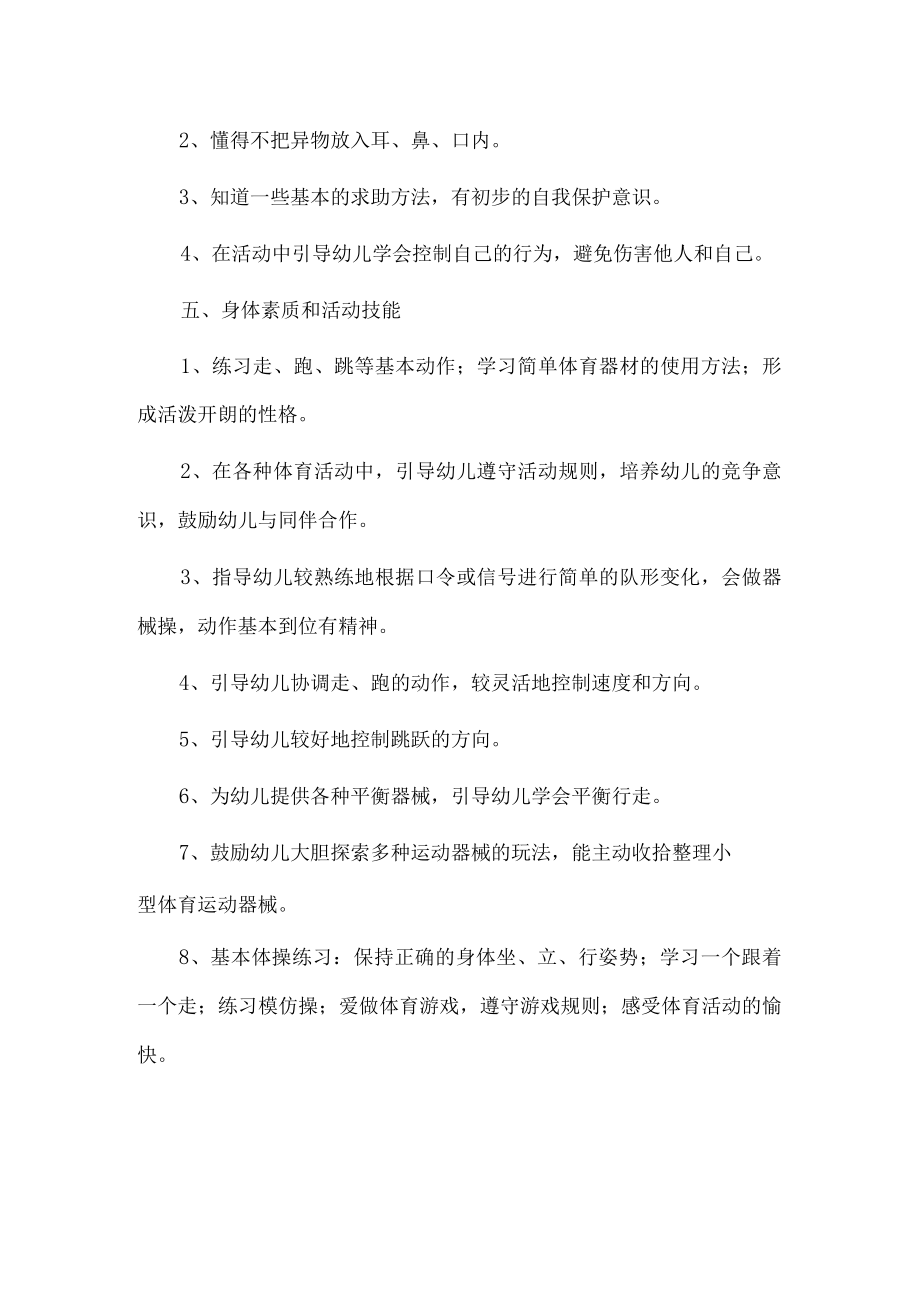 幼儿园2023年春季健康教育计划.docx_第2页