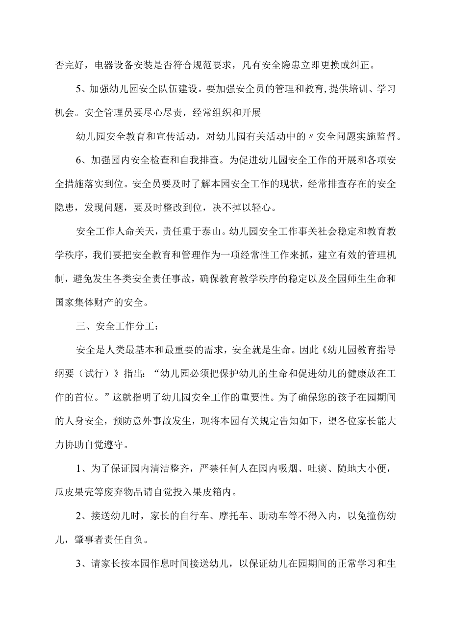 基于风险评估的校园安全防范体系构建.docx_第2页