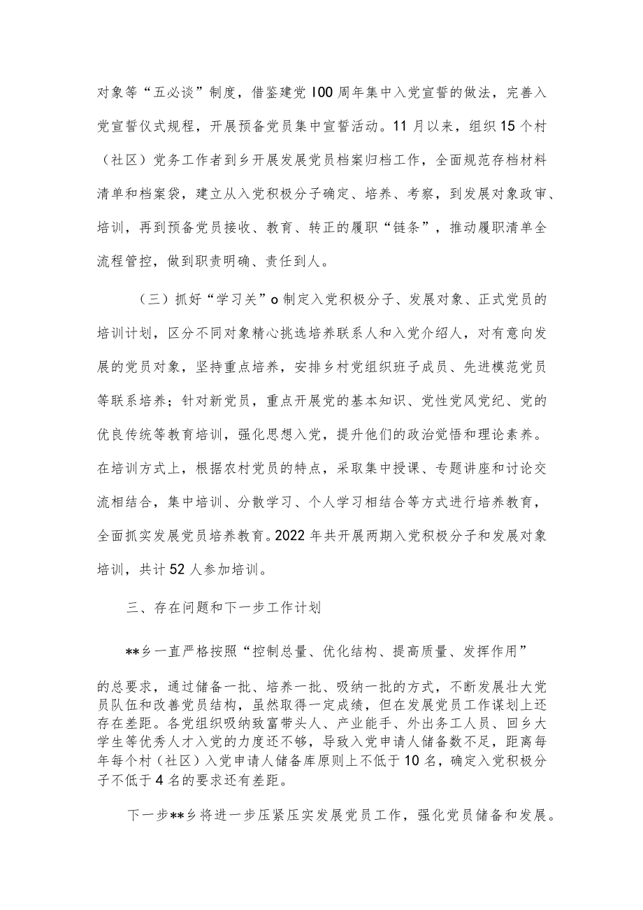 2022年度发展党员工作总结供借鉴.docx_第2页