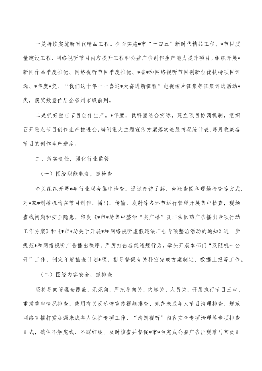 融媒体法规科2023年工作总结.docx_第2页