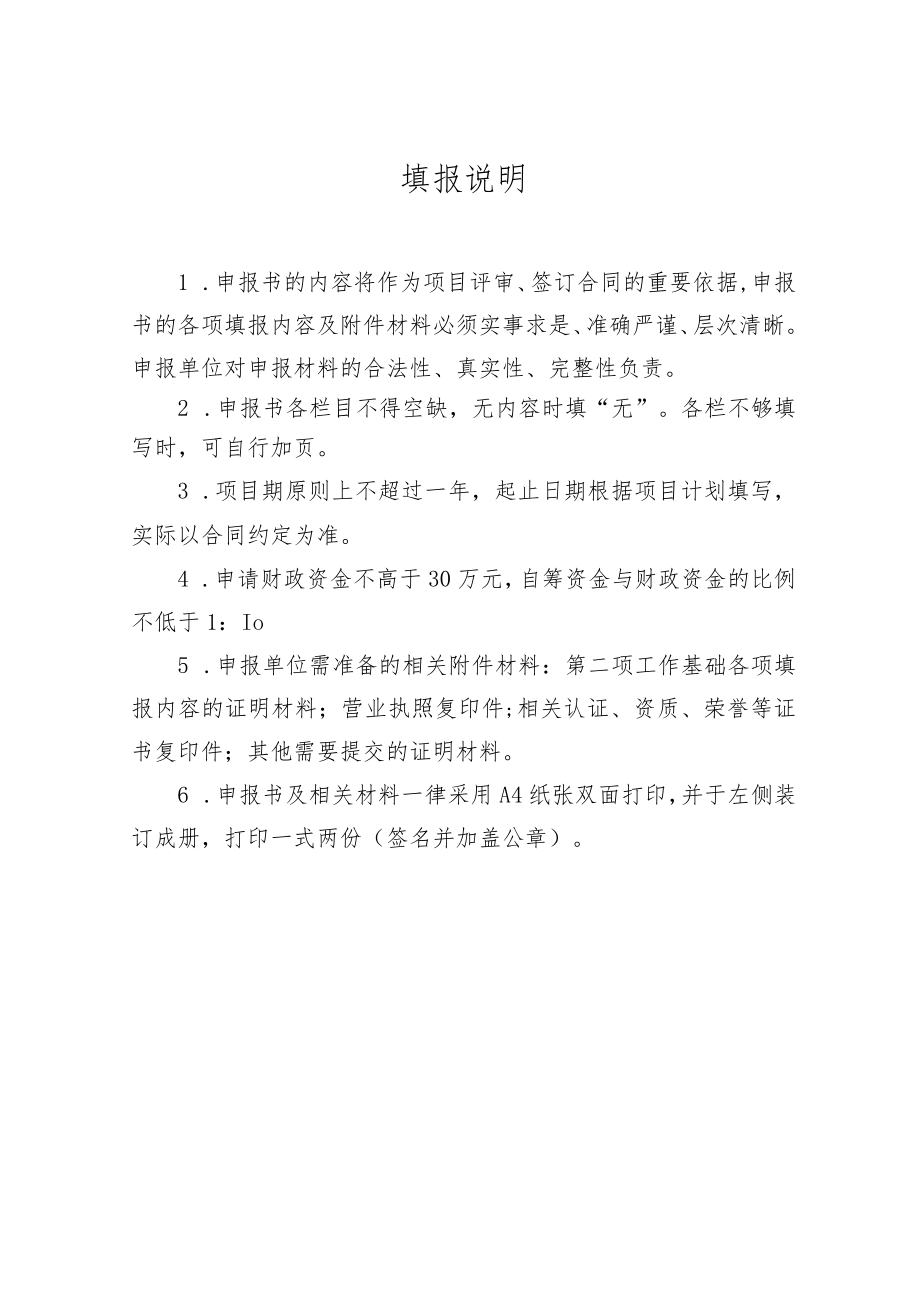 上海市产业规划类、企业经营类、研发活动类专利导航项目申报书、评审标准.docx_第2页