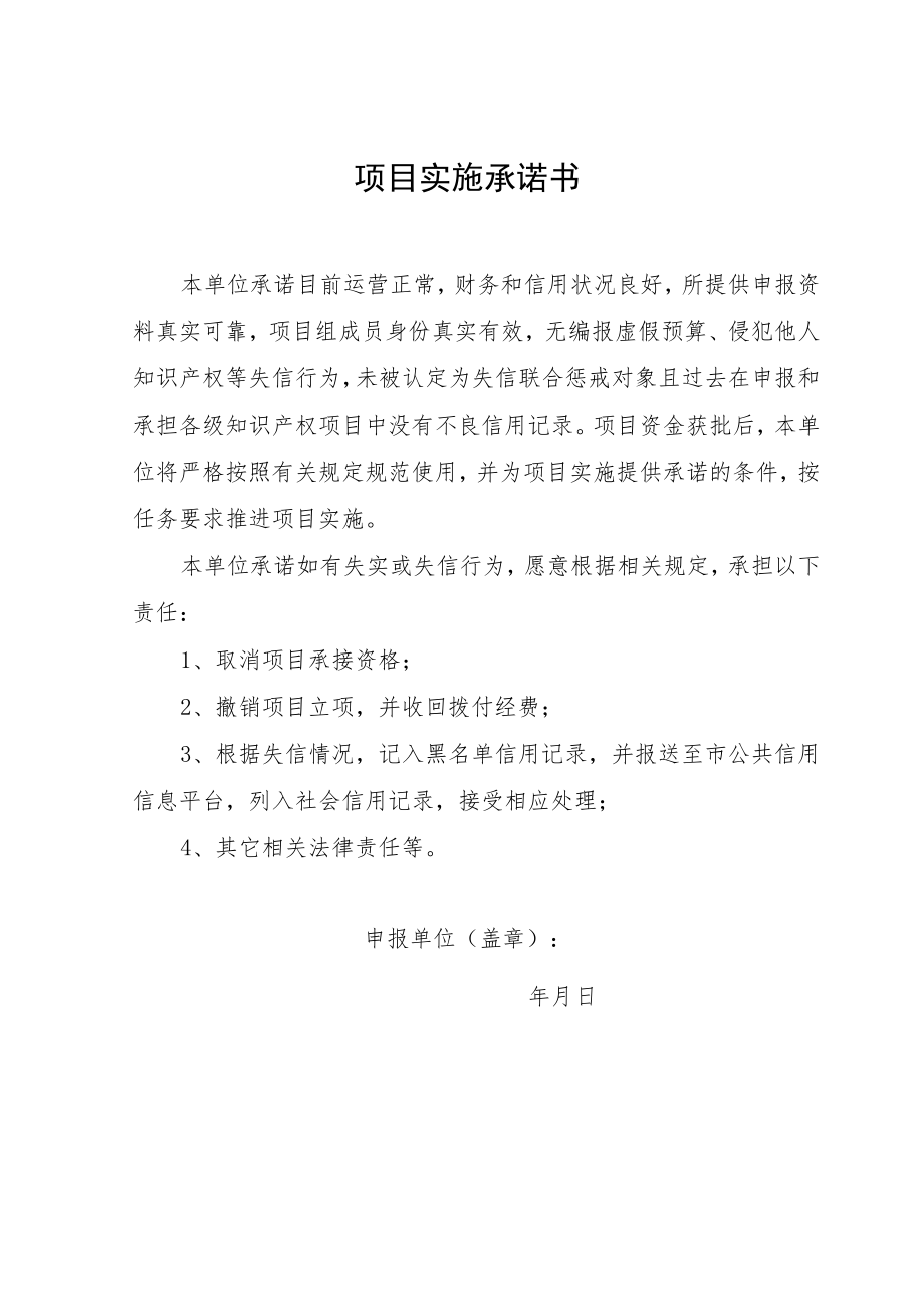上海市产业规划类、企业经营类、研发活动类专利导航项目申报书、评审标准.docx_第3页