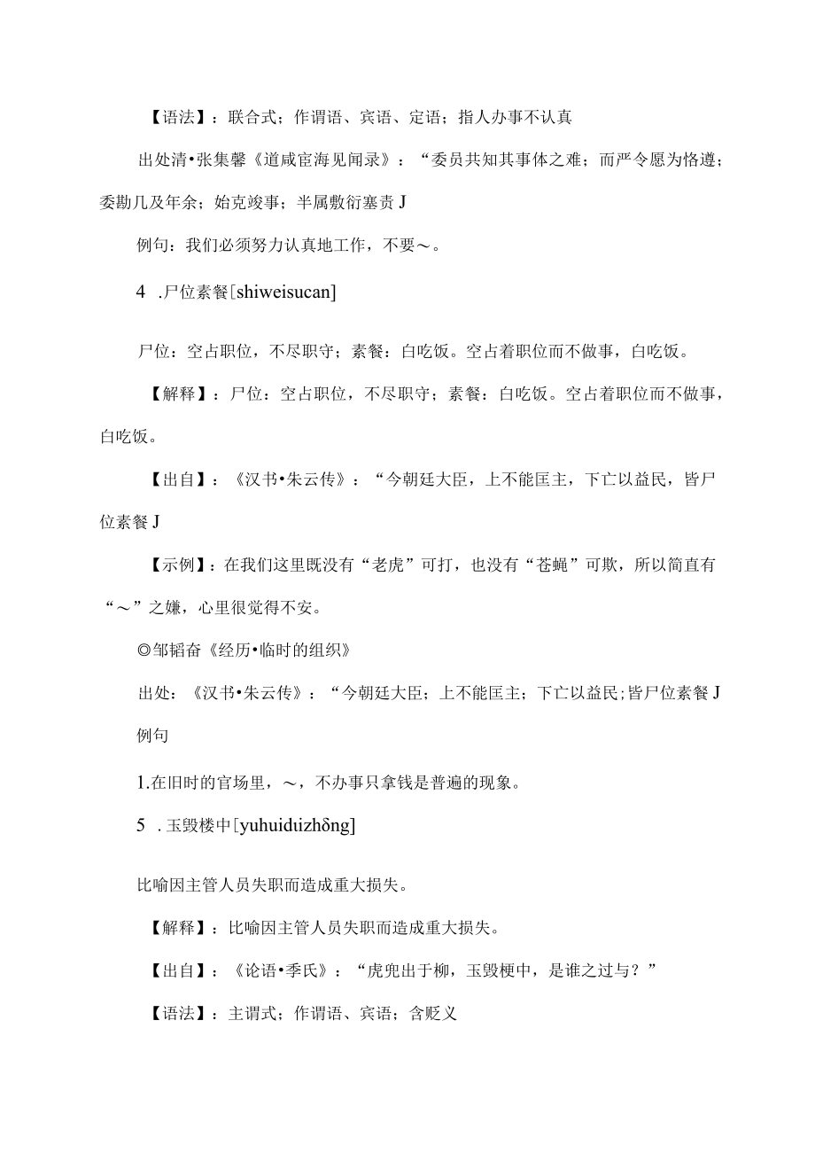 工作失职的成语.docx_第2页