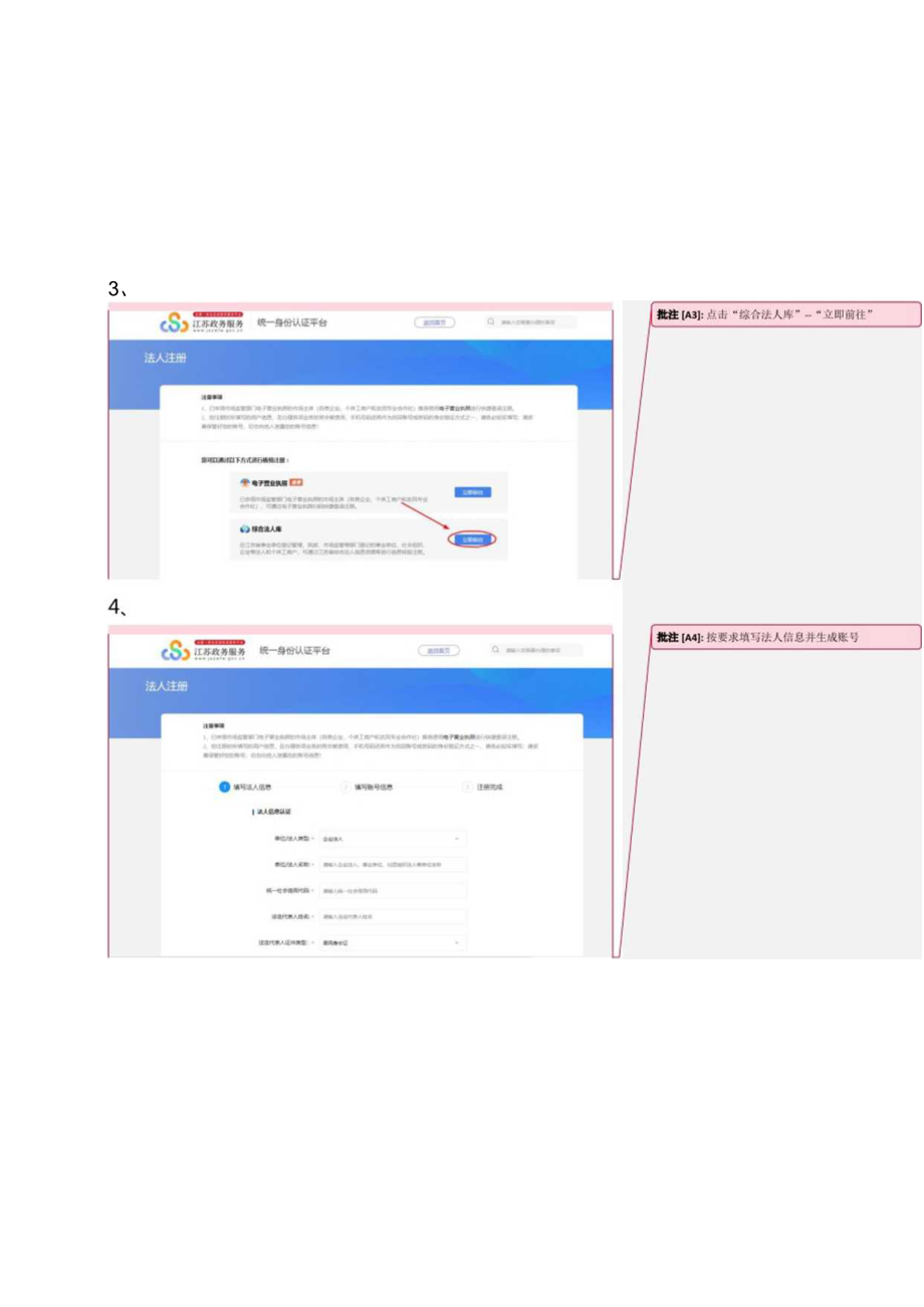 单位网厅账户注册流程及步骤.docx_第2页