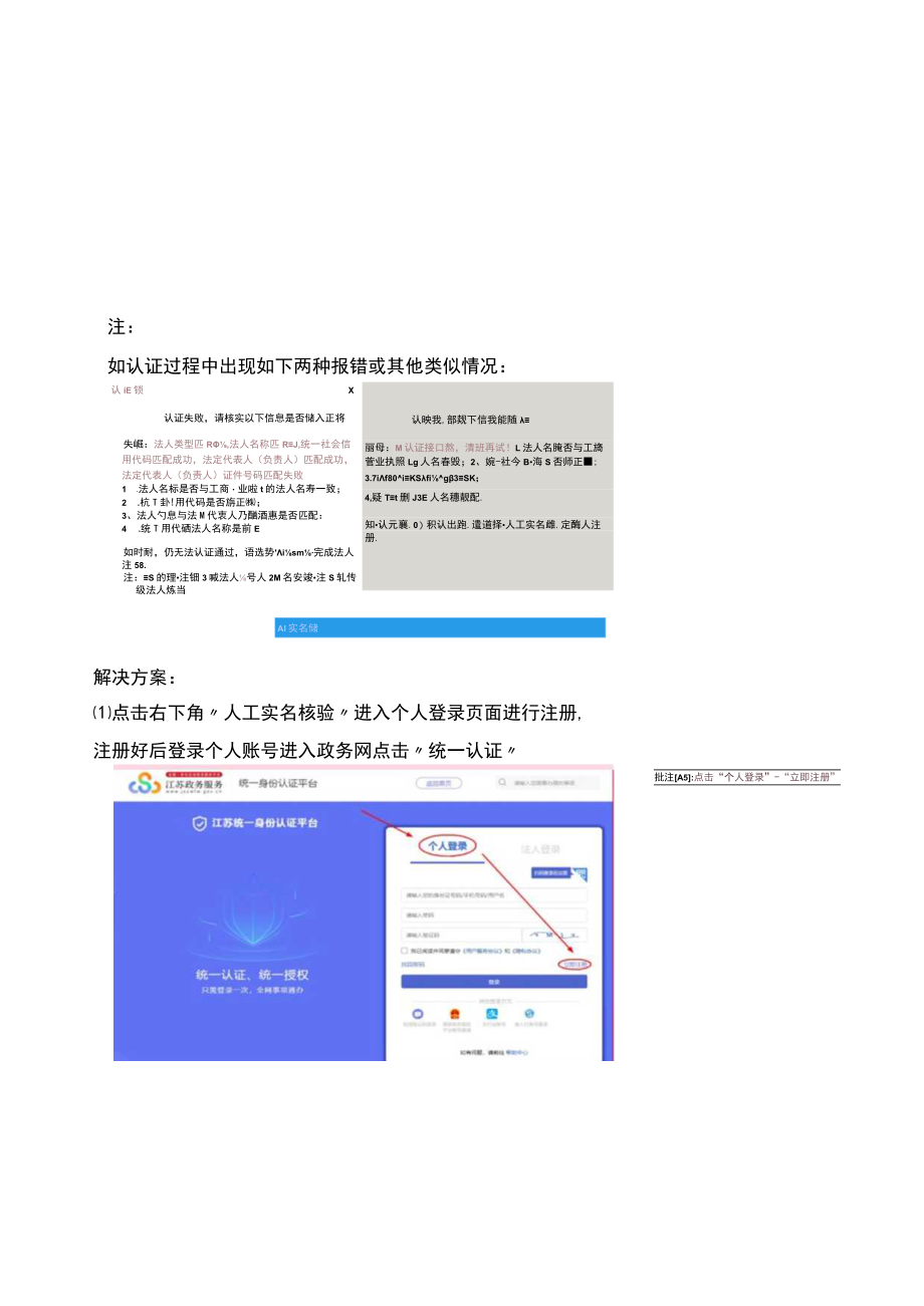 单位网厅账户注册流程及步骤.docx_第3页