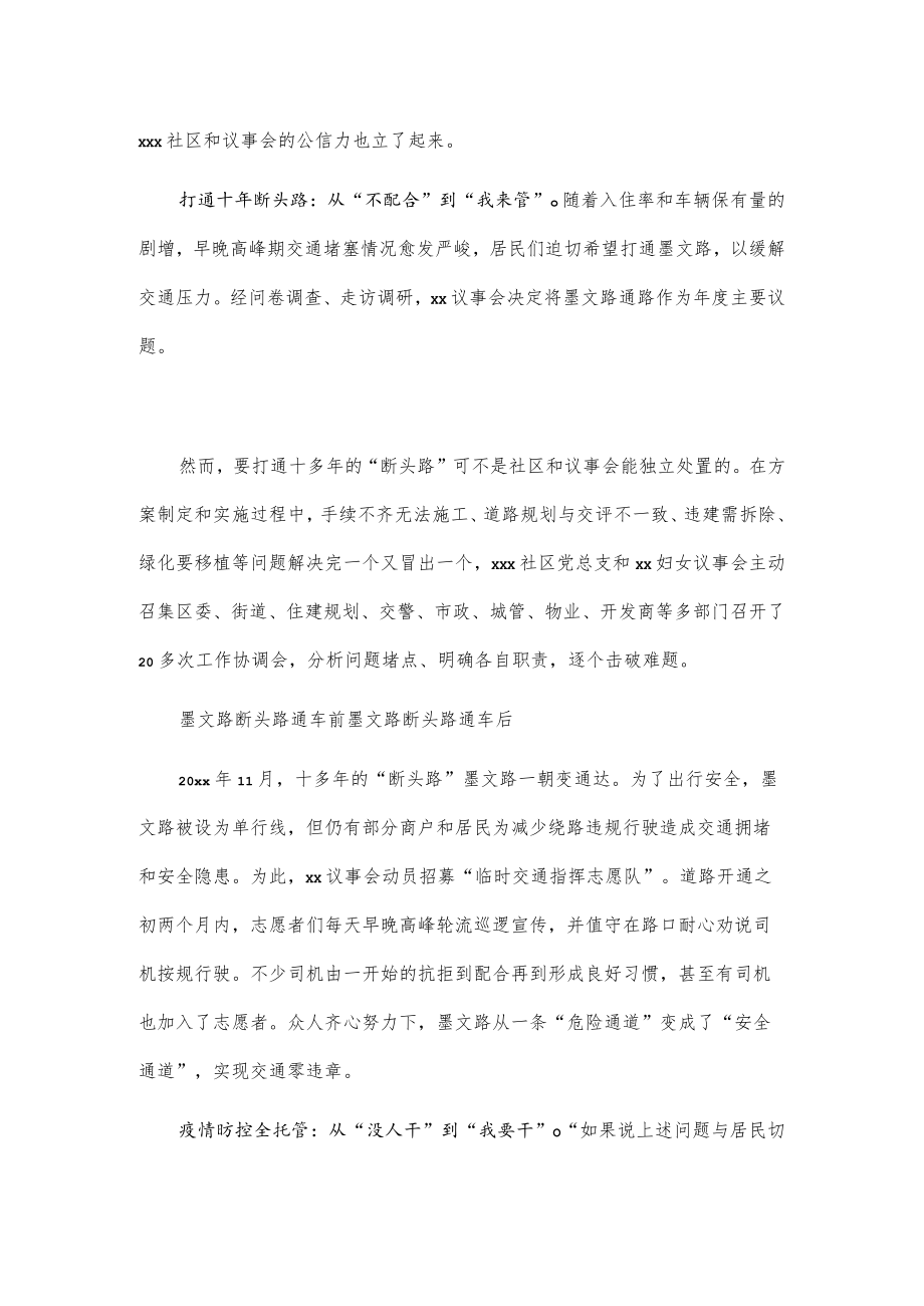 xxx社区xx妇女议事案例.docx_第2页