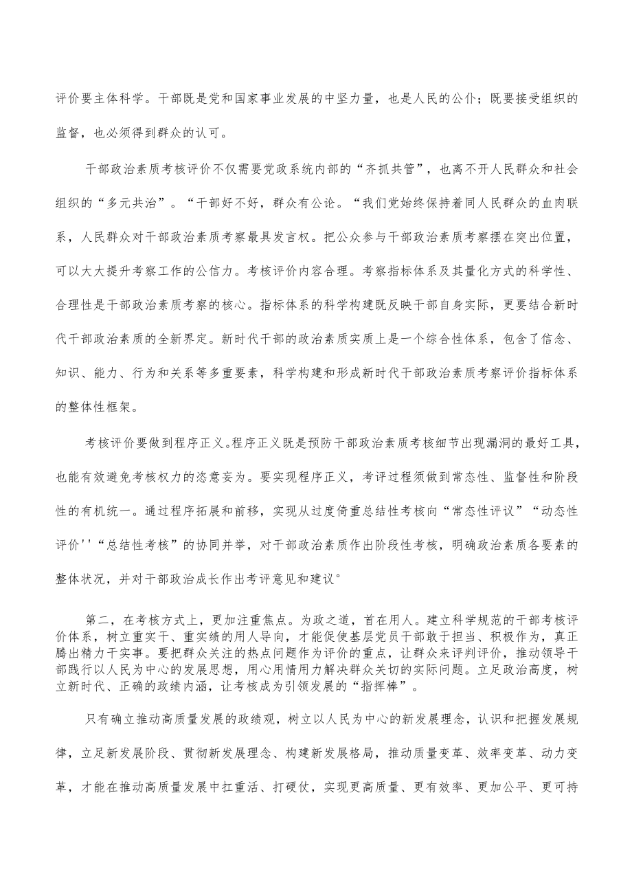 2023年考核述职测评会主持词.docx_第2页