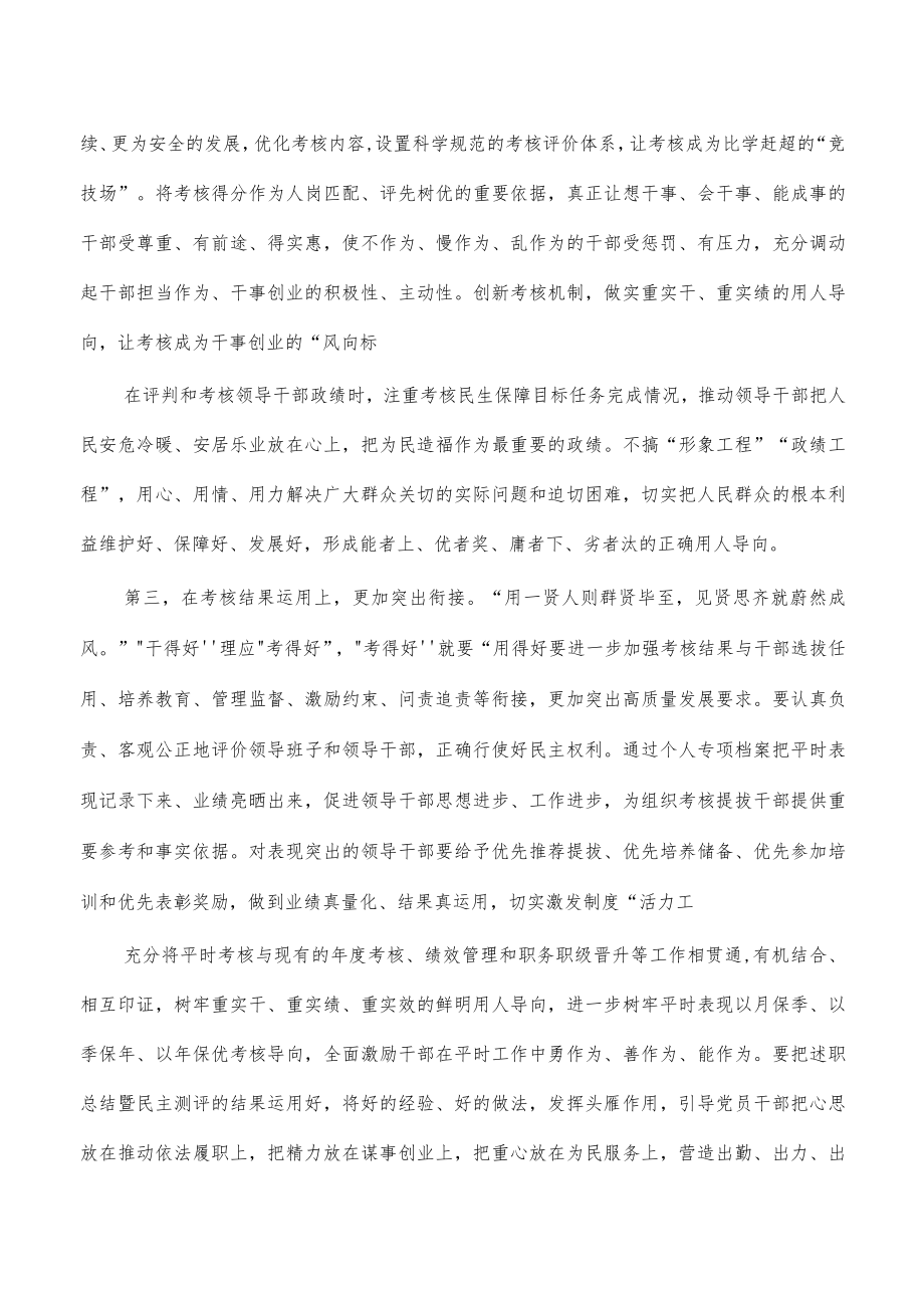 2023年考核述职测评会主持词.docx_第3页