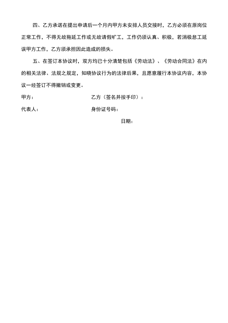 离职协议书模板.docx_第2页